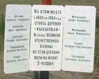 Поставим памятник деревне. Проект генерала Усманова, 2004 год — Фоторепортаж с открытия памятного знака на месте исчезнувший деревни Кысылбай. Фото из архива Усманова В.В.