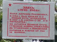 Поставим памятник деревне. Проект генерала Усманова, 2003 год — Фоторепортаж с открытия памятного знака на месте исчезнувший деревни Поляковки. Фото из архива Усманова В.В.