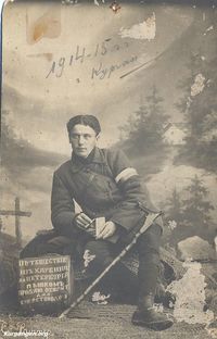 Курган, 1915 год.  — На обороте: «Путешественник из Харбина до Петербурга пешком. Продаю свои открытки для существования в дороге. С.М. Роттер». Фотография Густава Еннэ в Иркутске… Из коллекции магазина «Антиквариат» в Кургане.