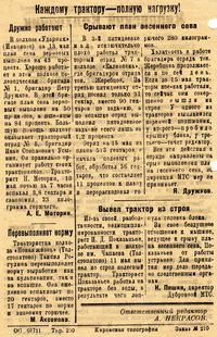 Газета Кировский Колхозник, 1943-2 — Село Кирово Мишкинского района Курганской области. Из музея средней школы в селе Кирово.
