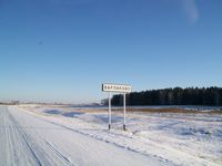 Село Варлаково — Въездной знак. Фото Алексея Канунникова.