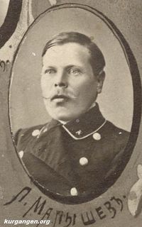 Курганская Почтово-Телеграфная Контора, 1888-1913гг. — Малышев Л.
