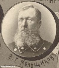Курганская Почтово-Телеграфная Контора, 1888-1913гг. — Меньщиков Ф.Г.