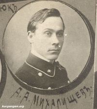 Курганская Почтово-Телеграфная Контора, 1888-1913гг. — Михалищев А.А.