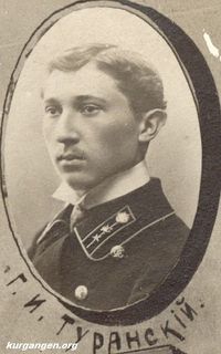 Курганская Почтово-Телеграфная Контора, 1888-1913гг. — Туранский Г.И.