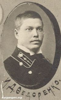 Курганская Почтово-Телеграфная Контора, 1888-1913гг. — Федоренко И.Д.
