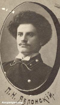 Курганская Почтово-Телеграфная Контора, 1888-1913гг. — Яблонский П.Н.