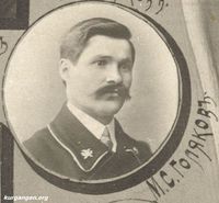 Курганская Почтово-Телеграфная Контора, 1888-1913гг. — Голяков М.С.