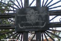 Шадринск. Воскресенское кладбище-15 — Фото Владимира Шевцова, 2010 год.