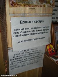 Шадринский район, село Глубокое-24 — В молитвенном доме. Фото Владимира Шевцова, 2010 год.