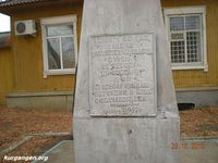 Курганская область, рабочий поселок Каргаполье-16 — Памятник борцам за Советскую власть, погибшим в 1921 году.Фото Владимира Шевцова, 2010 год.