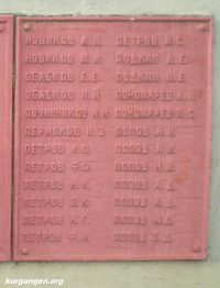 Курганская область, рабочий поселок Каргаполье-28 — Памятник погибшим на Великой Отечественной войне. Фото Владимира Шевцова, 2010 год.