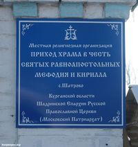 Село Шатрово-19 —  Фото Шевцова В.В., 29.10.2017.