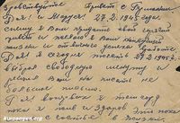 Письмо с фронта Азясева Степана, 1945.02.27 - 2 — Из архива Гордиевских Л.А. (Куртамыш).