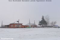 Село Половинное Целинного района Курганской области — Фото Владимира Шевцова, 11.11.2011.