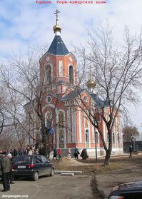 Курган. Храм во славу иконы "Торжество Пресвятой Богородицы" Порт-Артурской — Освящение храма 8 апреля 2012 года. Фото Владимира Шевцова.