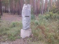 Село Иковка Кетовского района Курганской области — Памятный камень на месте захоронения пленённых немецких солдат. Фото Горшкова Олега. Фото для размещения на сайте предоставлено Верой Собакиной (Латвия).