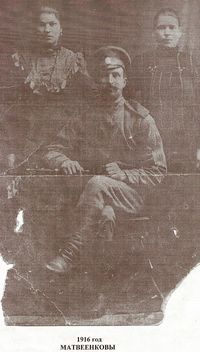 На военной службе, 1910-е годы — Мой дед Матвеенков Яков Максимович по отцовской линии, уроженец г. Смоленска. На заднем плане – жена и сестра Якова. Фото 1916 г., сделано вскоре после возвращения с Первой мировой войны. Фото из домашнего архива Елены Баймиструк (Курган).