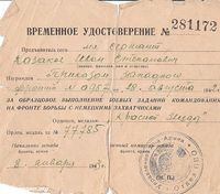 Казаков Иван Степанович (1920-1945) — Удостоверение 1942 года о награждении орденом Красной звезды.