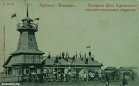 Курган. Пожарное депо — Пожарное Депо Курганского вольного пожарного общества.