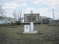 Памятник 25-тысячнику — Фото Владимира Шевцова. 2009