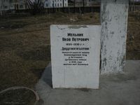 Памятник 25-тысячнику — Фото Владимира Шевцова. 2009