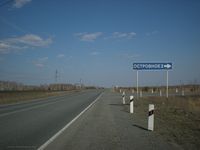 Село Островное Мишкинского района Курганской области - 01 — Въездной знак на шоссе Челябинск-Курган. Фото Владимира Шевцова, 2009.