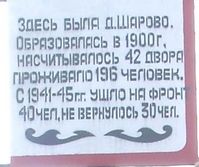 Поставим памятник деревне. Проект генерала Усманова, 2003 год — Фоторепортаж с открытия памятного знака на месте исчезнувший деревни Шарово. Фото из архива Усманова В.В.