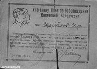Щербаков Иван Федорович - 2 — Благодарность Верховного Главнокомандующего.