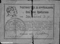 Щербаков Иван Федорович - 3 — Благодарность Верховного Главнокомандующего.