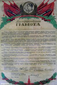 Михно Иван Антипович-3 — За достойную службу отмечен Благодарственной грамотой Командующего войсками Первого Украинского фронта Маршала Советского Союза И.Конева.
После возвращения с фронта Иван Антипович много лет работал кузнецом в колхозе им. Куйбышева Целинного района Курганской области.
Умер Иван Антипович 19 декабря 1980 года. Похоронен в селе Кислянка Целинного района Курганской области.
Ермакова Маша, 4-б класс.