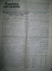 Газета Кировский Колхозник, 1958-1 — Из музея в селе Кирово.
