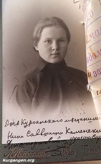 Каменских Нина Саввична — Каменских Нина Саввична  (1897 - 1944). На фото - Нина Каменских, студентка 1-го курса Томского психоневрологического института, 1917 год. Фото для размещения на сайте прислал Вячеслав Вотев (Пермь).